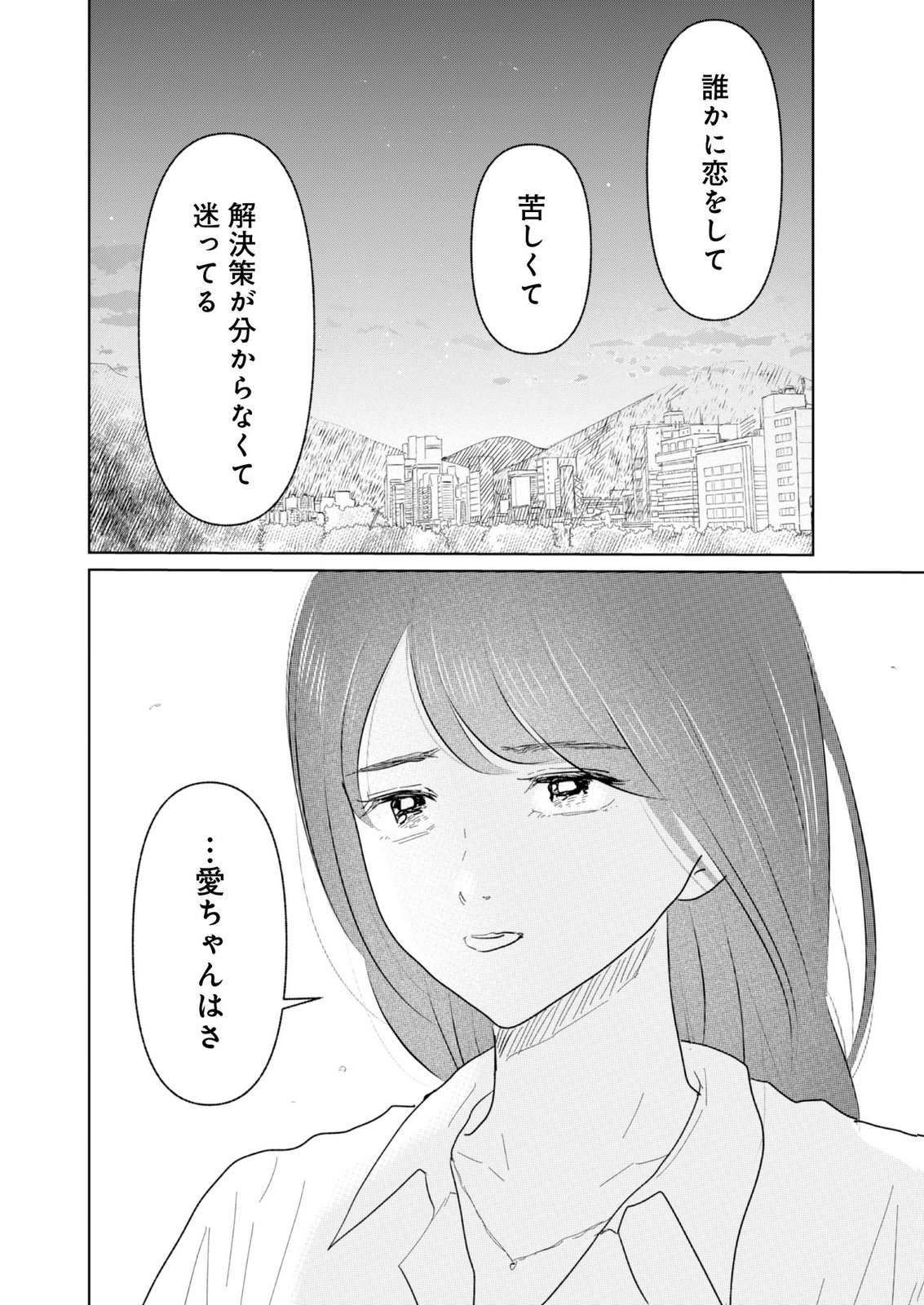 MASTIMA GIRL COMPLEX Chap 22 - Pic 19