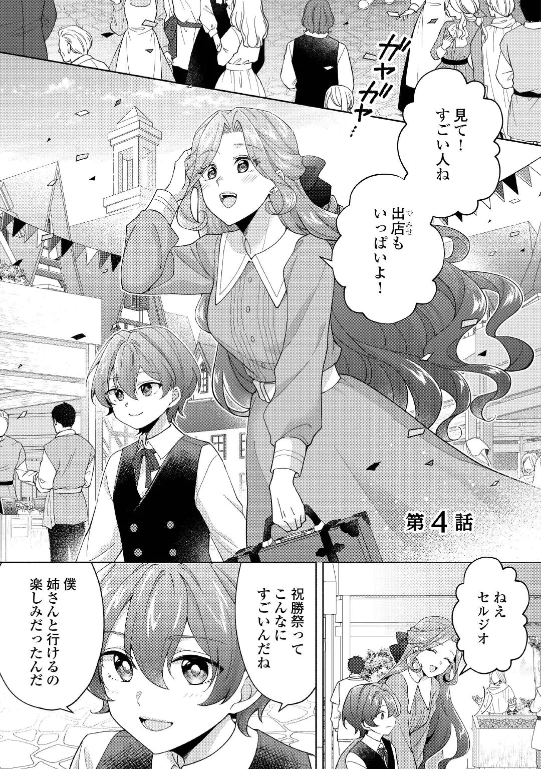 AKUYAKU REIJOU WA SOUTEIGAI NO DEKIAI NI KONWAKU CHU Chap 4 - Pic 1