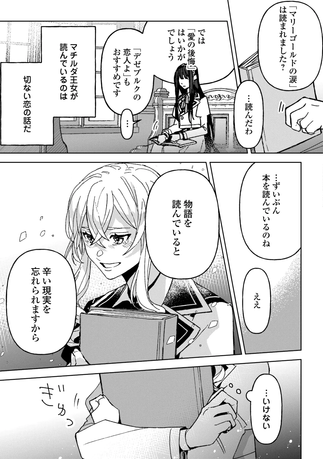 KONYAKU SHA GA UWAIKI AITE NO SHIRANAI JOSEI DE KISS SHITETA ~JUJUNNA KONYAKU-SHA WA MO YAMEMASU!~ Chap 1 - Pic 13