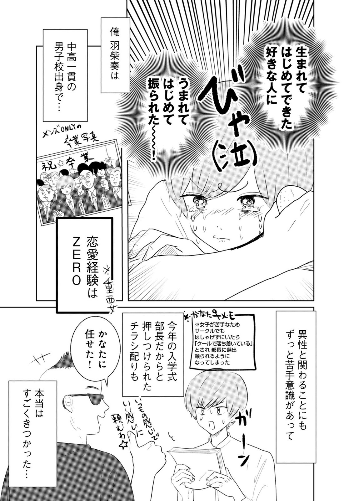 MASTIMA GIRL COMPLEX Chap 11 - Pic 3