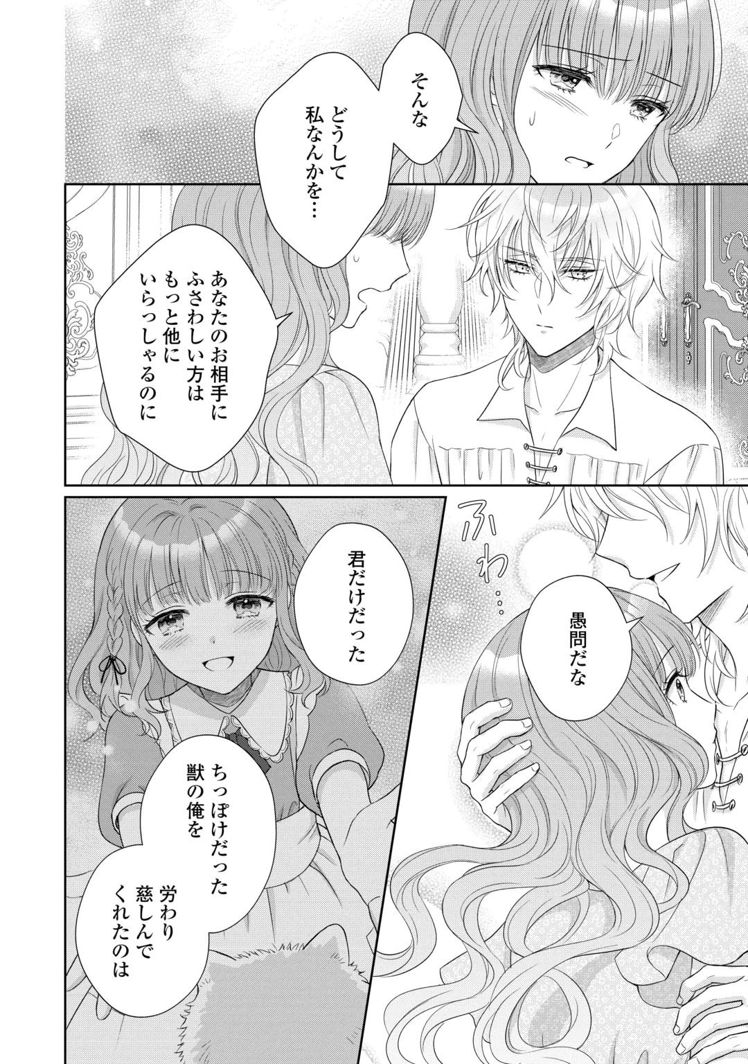 MOTOKOROMI NO REITETSU KOKUO HEIKA NI DEKIAI SARETE KOMATSUTE IMASU! Chap 14 - Pic 14