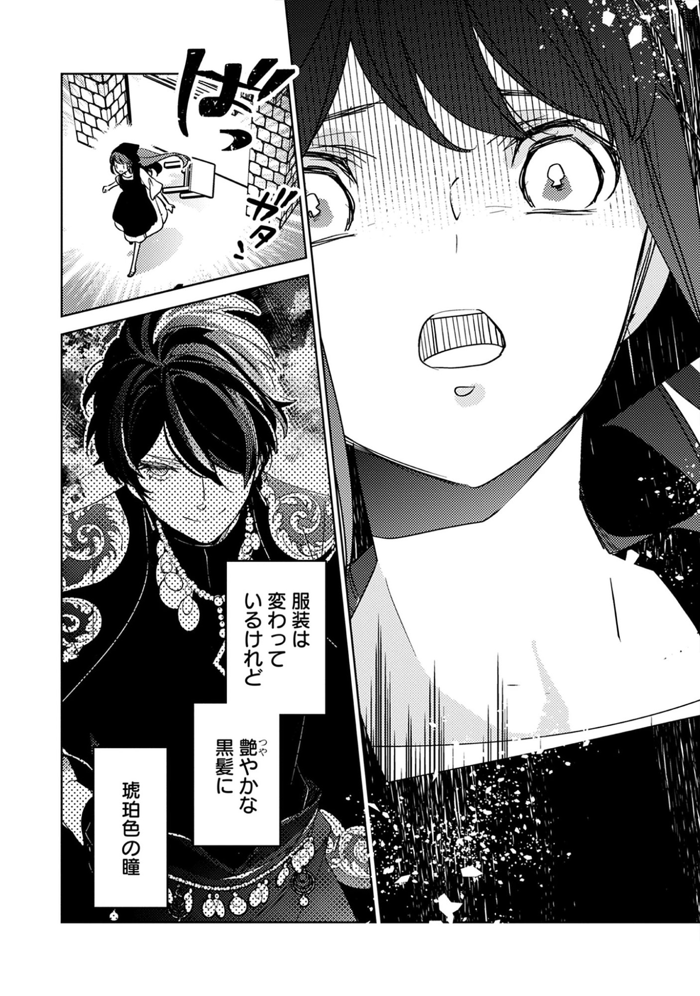 A Royal Rebound: Forget My Ex-Fiancé, I’m Being Pampered by the Prince! Chap 47 - Pic 16