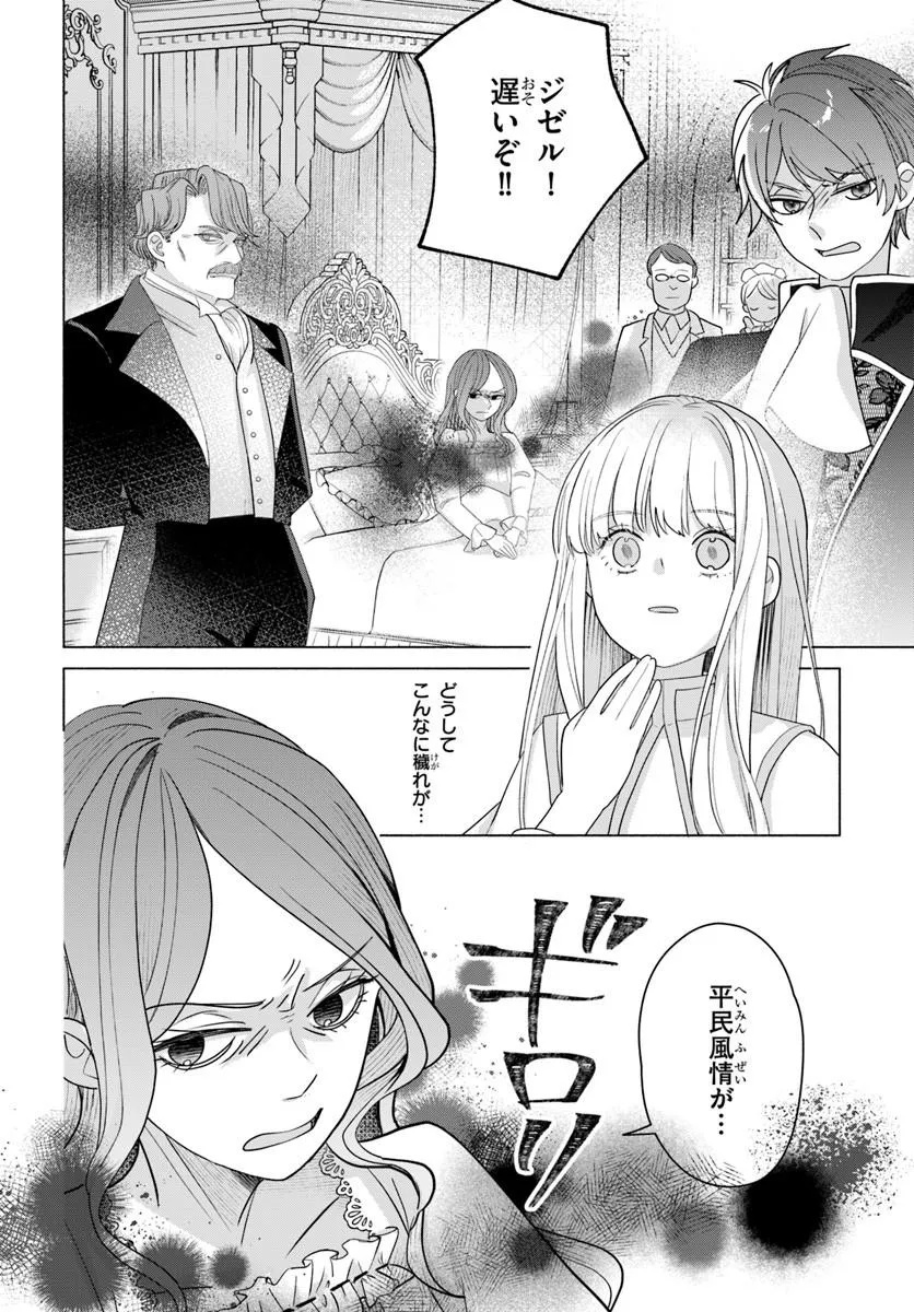 SHOKEI SARETA SEIJO DESU GA KOUJO NI TENSEI SHITE ONIISAMA-TACHI NI DEKIAI SARETE IMASU Chap 1 - Pic 16