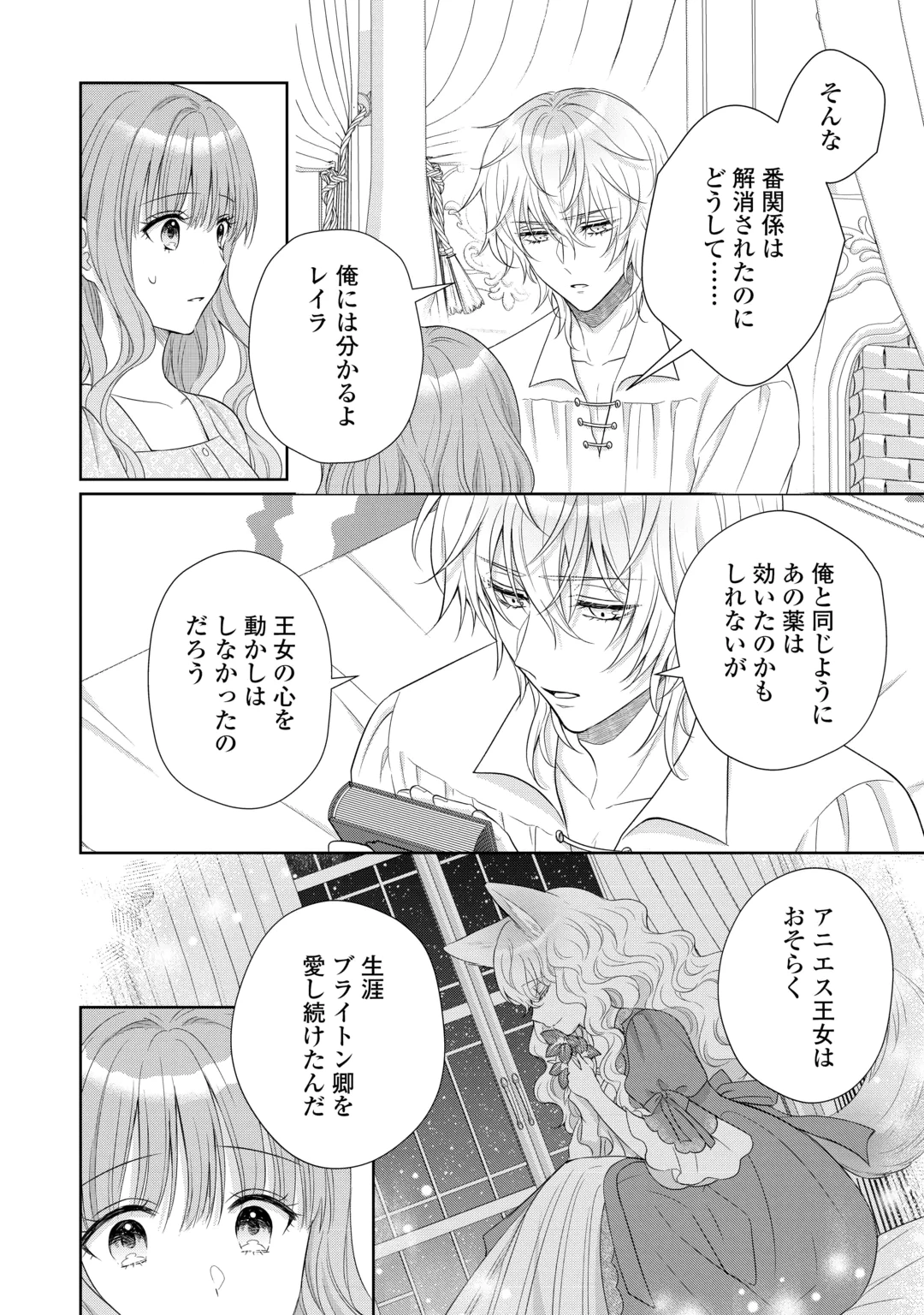 MOTOKOROMI NO REITETSU KOKUO HEIKA NI DEKIAI SARETE KOMATSUTE IMASU! Chap 14 - Pic 20