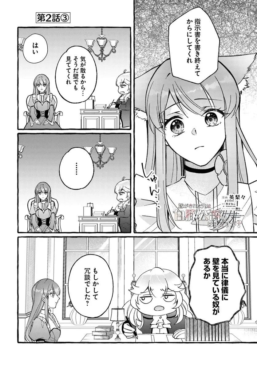 YOMEGASARETA SAKI WA SHIROBUTA KOUSHAKU NO HAZU DESU GA? Chap 2 - Pic 16
