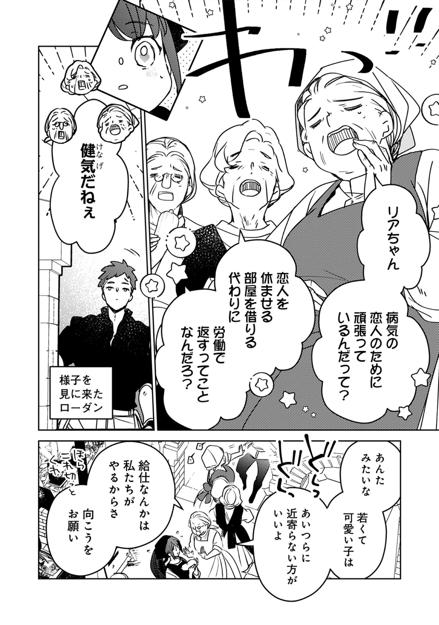 A Royal Rebound: Forget My Ex-Fiancé, I’m Being Pampered by the Prince! Chap 47 - Pic 6