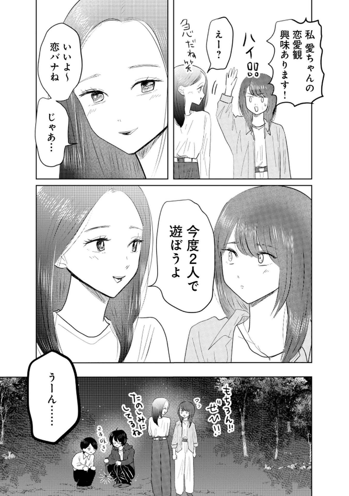 MASTIMA GIRL COMPLEX Chap 4 - Pic 21