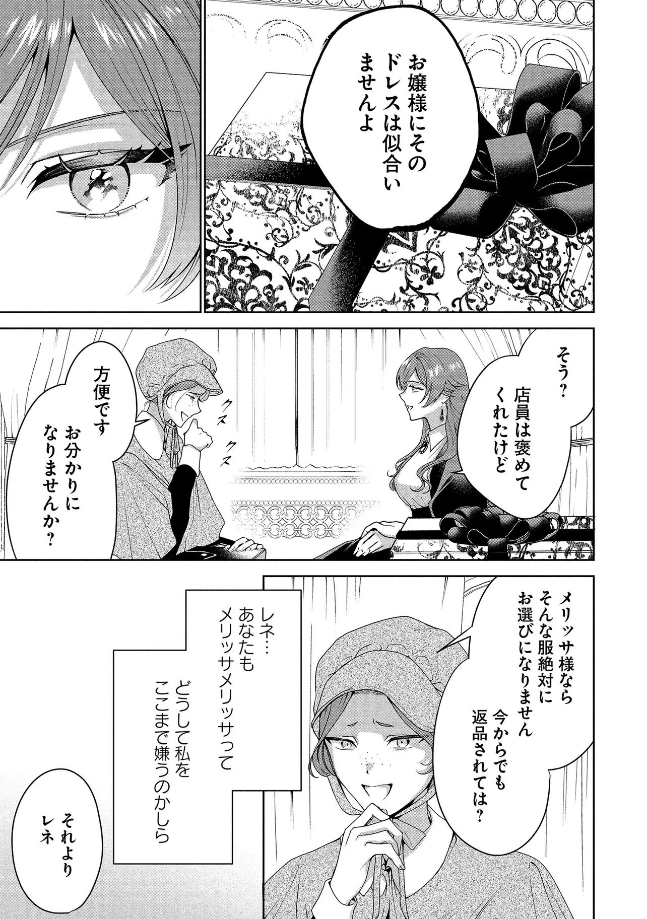 SAKUSHU SARETA WATASHI WA OTTO MO SHINYUU MO SUTERU KOTO NI SHIMASHITA Chap 3.1 - Pic 7