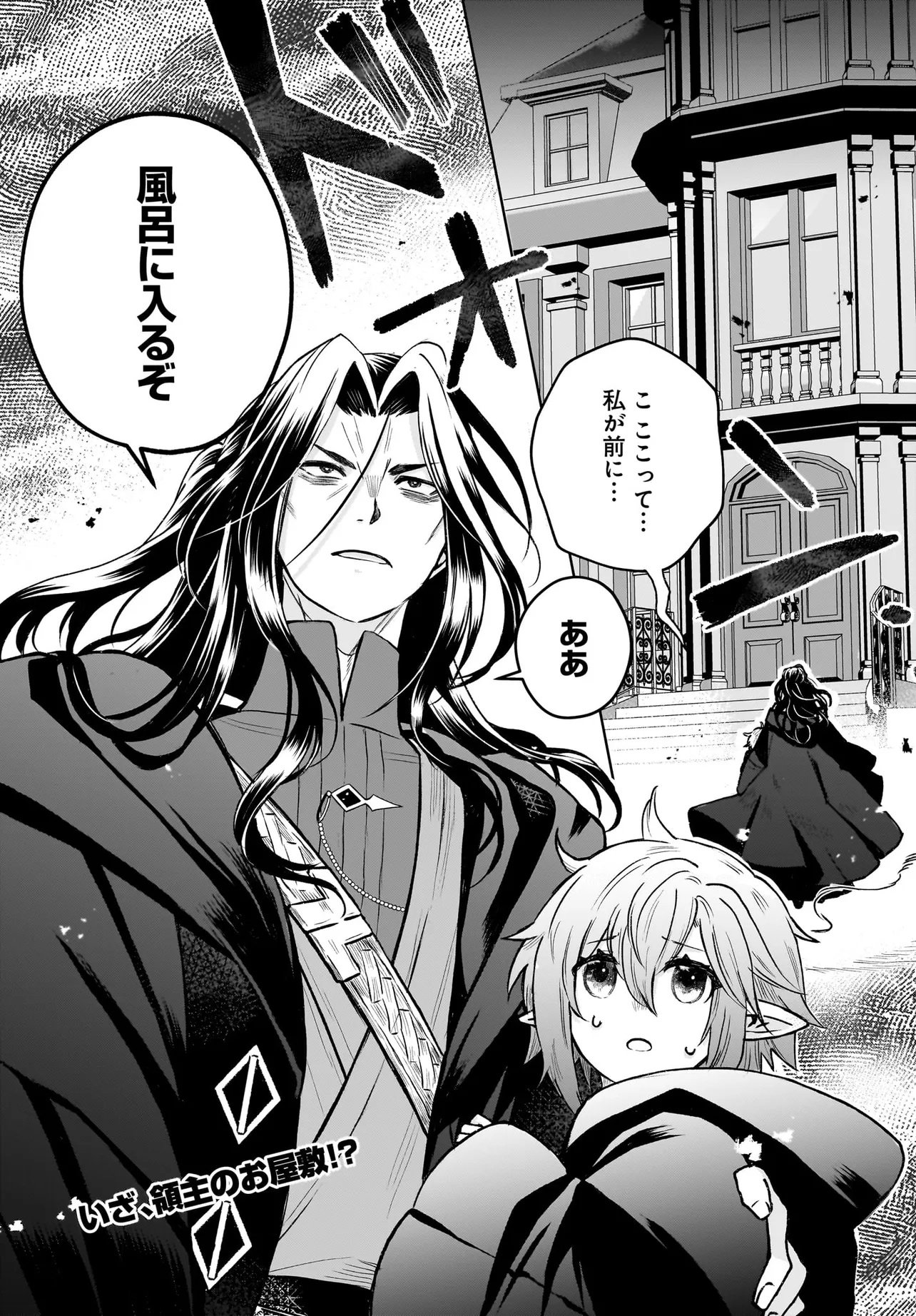 ORE DAKE GA MAHOU TSUKAI ZOKU NO ISEKAI Chap 2.2 - Pic 16