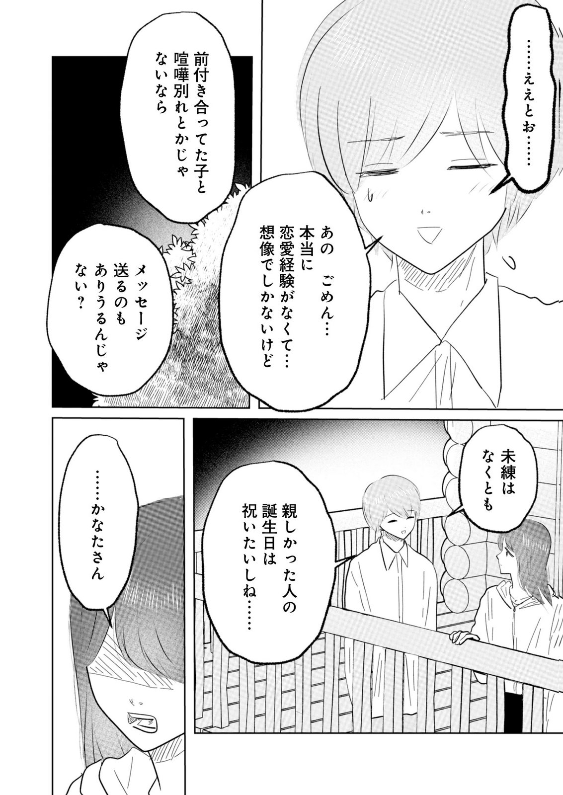 MASTIMA GIRL COMPLEX Chap 21 - Pic 8