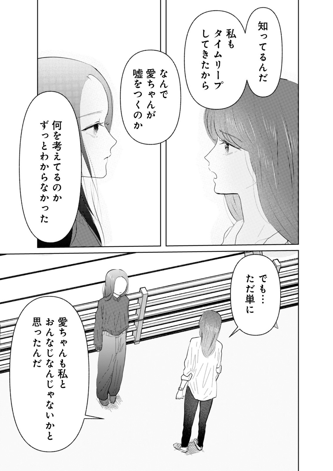 MASTIMA GIRL COMPLEX Chap 22 - Pic 18