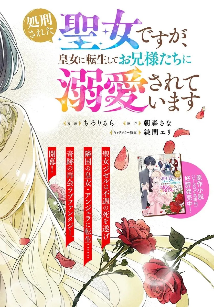 SHOKEI SARETA SEIJO DESU GA KOUJO NI TENSEI SHITE ONIISAMA-TACHI NI DEKIAI SARETE IMASU Chap 1 - Pic 2