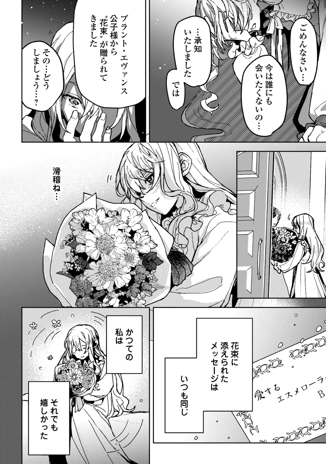 KONYAKU SHA GA UWAIKI AITE NO SHIRANAI JOSEI DE KISS SHITETA ~JUJUNNA KONYAKU-SHA WA MO YAMEMASU!~ Chap 1 - Pic 8