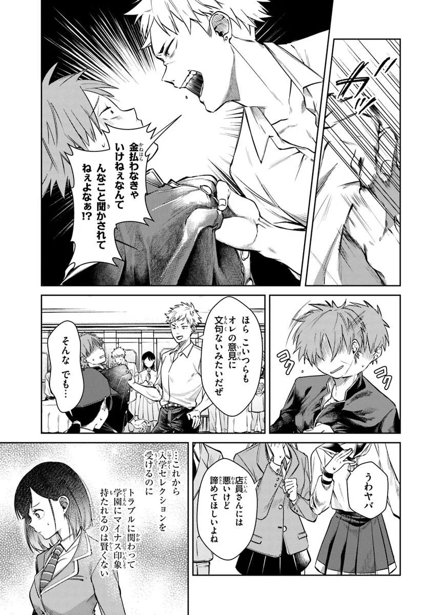BILLIONAIRE PROGRAM NANJI, KAI TO OUGON WO MOTOMEYO Chap 1 - Pic 7
