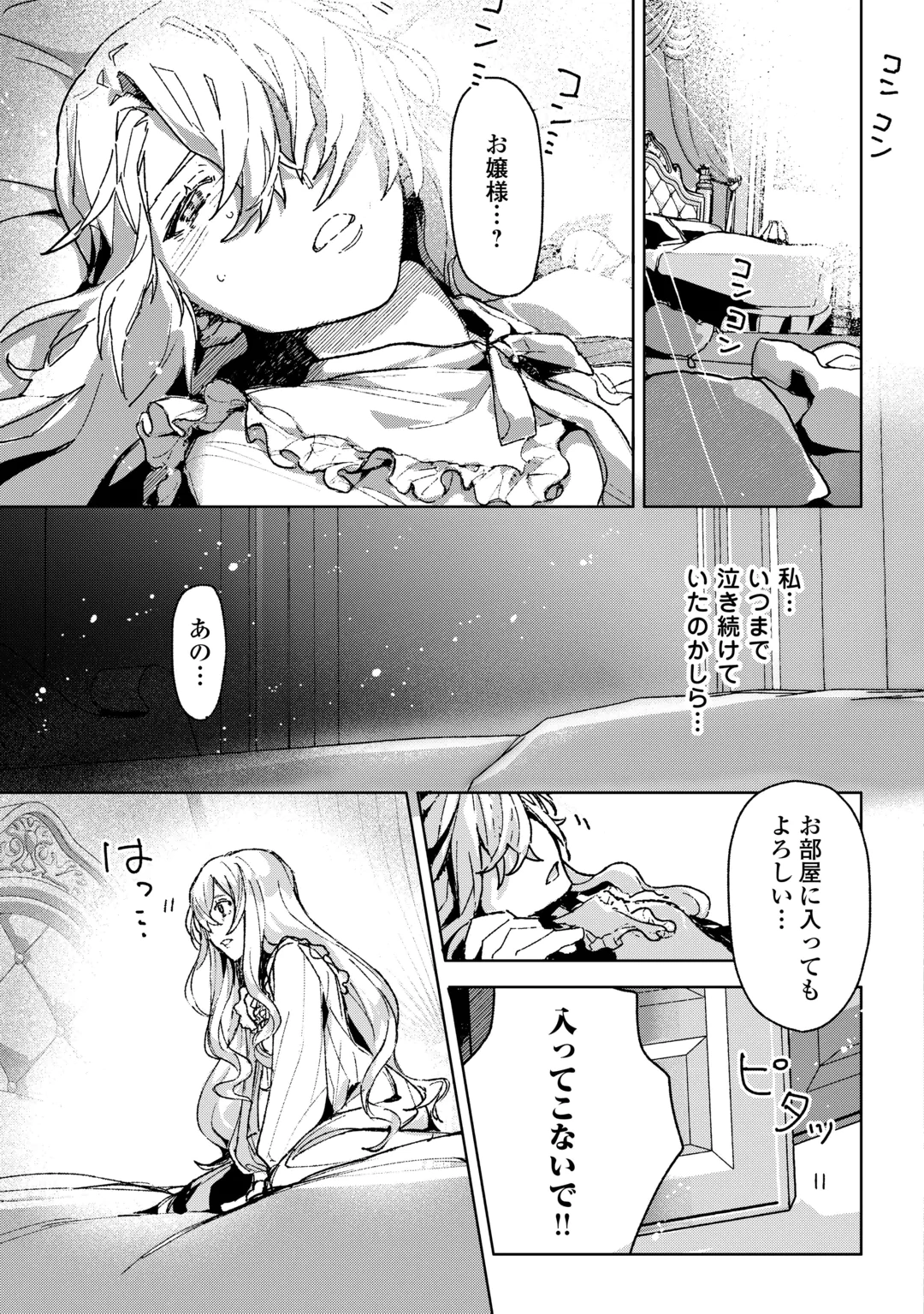 KONYAKU SHA GA UWAIKI AITE NO SHIRANAI JOSEI DE KISS SHITETA ~JUJUNNA KONYAKU-SHA WA MO YAMEMASU!~ Chap 1 - Pic 7