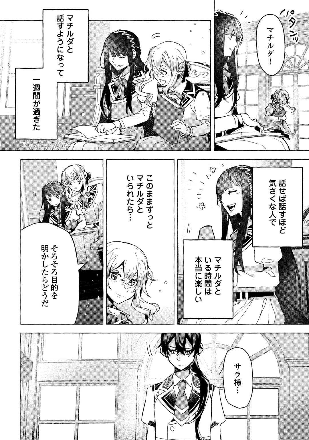 KONYAKU SHA GA UWAIKI AITE NO SHIRANAI JOSEI DE KISS SHITETA ~JUJUNNA KONYAKU-SHA WA MO YAMEMASU!~ Chap 1 - Pic 20