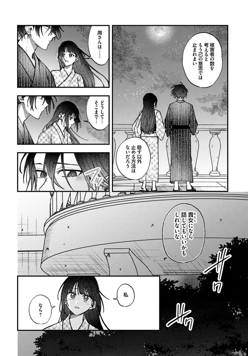 HITOMISHIRI OTOME TO ONI NO KONYAKUSHA KIKAN GENTEI KONYAKU NO HAZU GA, EIEN NO AI WO CHIKAWAAREMASHITA!? Chap 6.1 - Pic 8