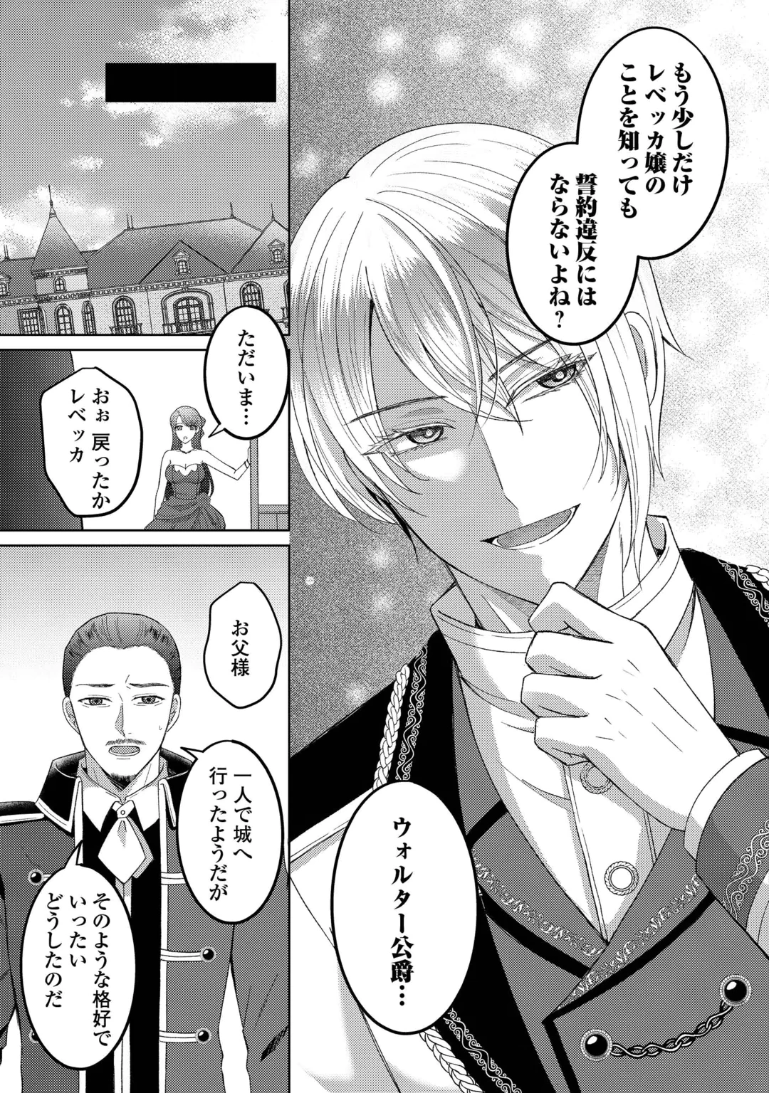 TENSEI SHITARA KYONYU BIJIN DATTA NODE, AKUJO NI NATTE DEMO SUKI NA HITO WO YUWAKU SHIMASU Chap 2 - Pic 3