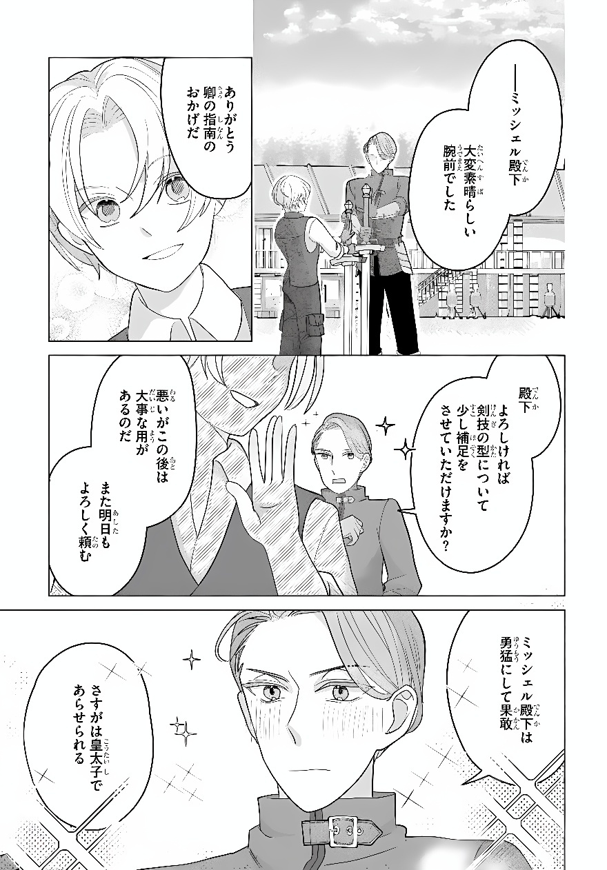 SHOKEI SARETA SEIJO DESU GA KOUJO NI TENSEI SHITE ONIISAMA-TACHI NI DEKIAI SARETE IMASU Chap 2 - Pic 15
