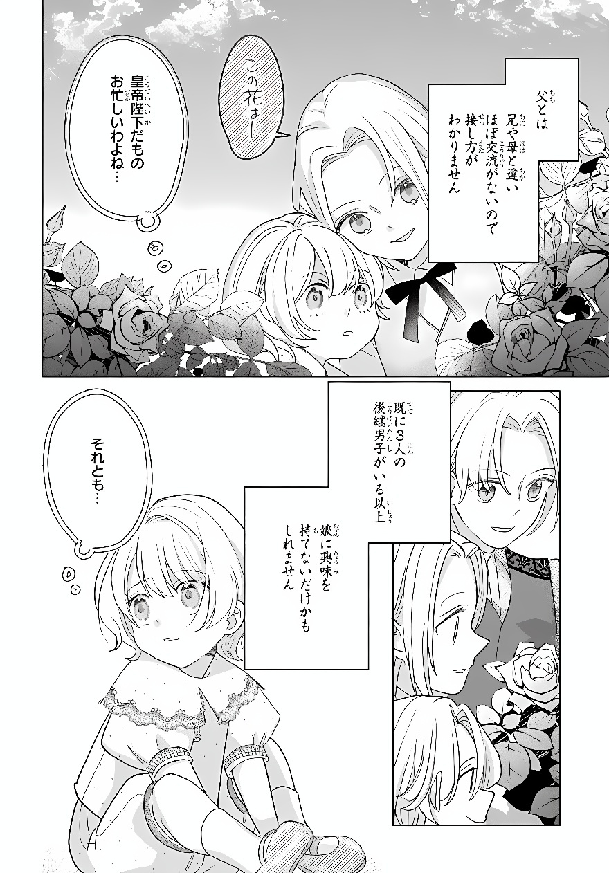 SHOKEI SARETA SEIJO DESU GA KOUJO NI TENSEI SHITE ONIISAMA-TACHI NI DEKIAI SARETE IMASU Chap 2 - Pic 30