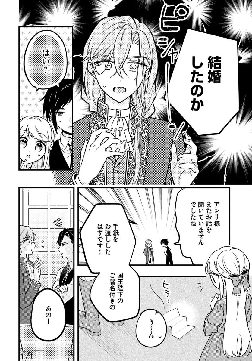 KONYAKU HAKI SARETA TOTSUIDA SAKI NO DANNA-SAMA WA, KEKKON YOKU JITSU NI WATASHI GA TSUMA DA TO KIZUI TA YO DESU Chap 1 - Pic 22