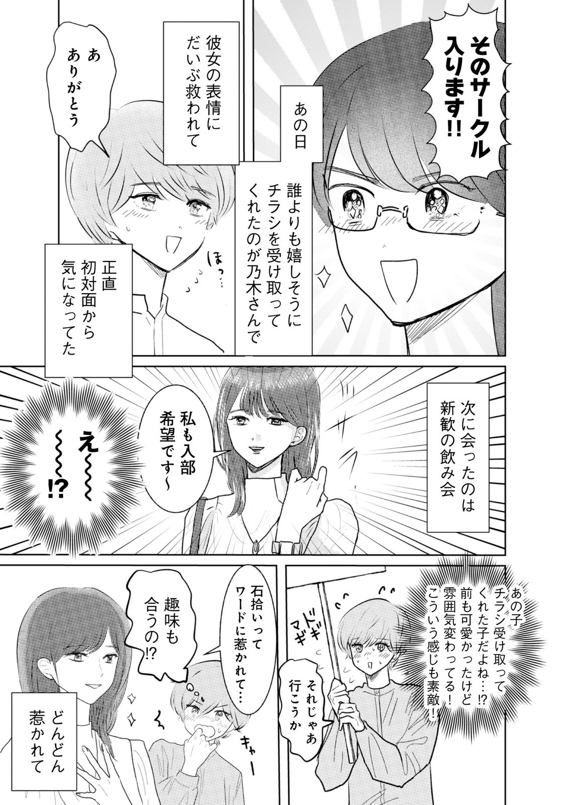 MASTIMA GIRL COMPLEX Chap 11 - Pic 5