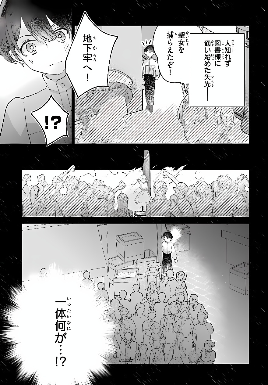 SHOKEI SARETA SEIJO DESU GA KOUJO NI TENSEI SHITE ONIISAMA-TACHI NI DEKIAI SARETE IMASU Chap 3 - Pic 17