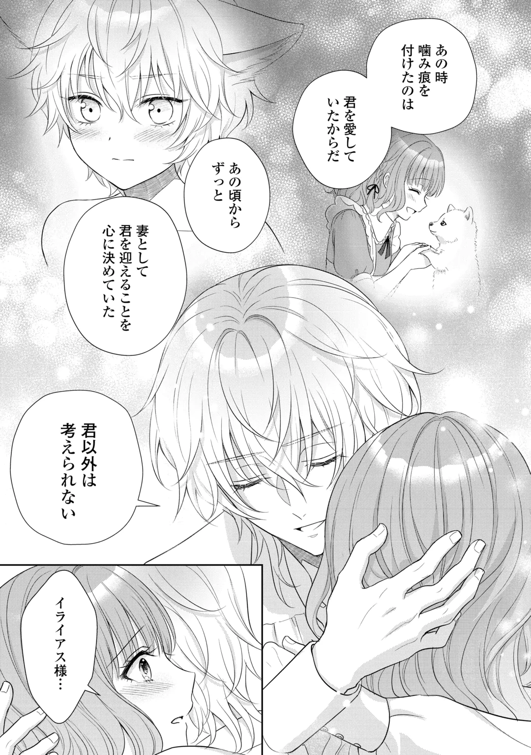 MOTOKOROMI NO REITETSU KOKUO HEIKA NI DEKIAI SARETE KOMATSUTE IMASU! Chap 14 - Pic 15