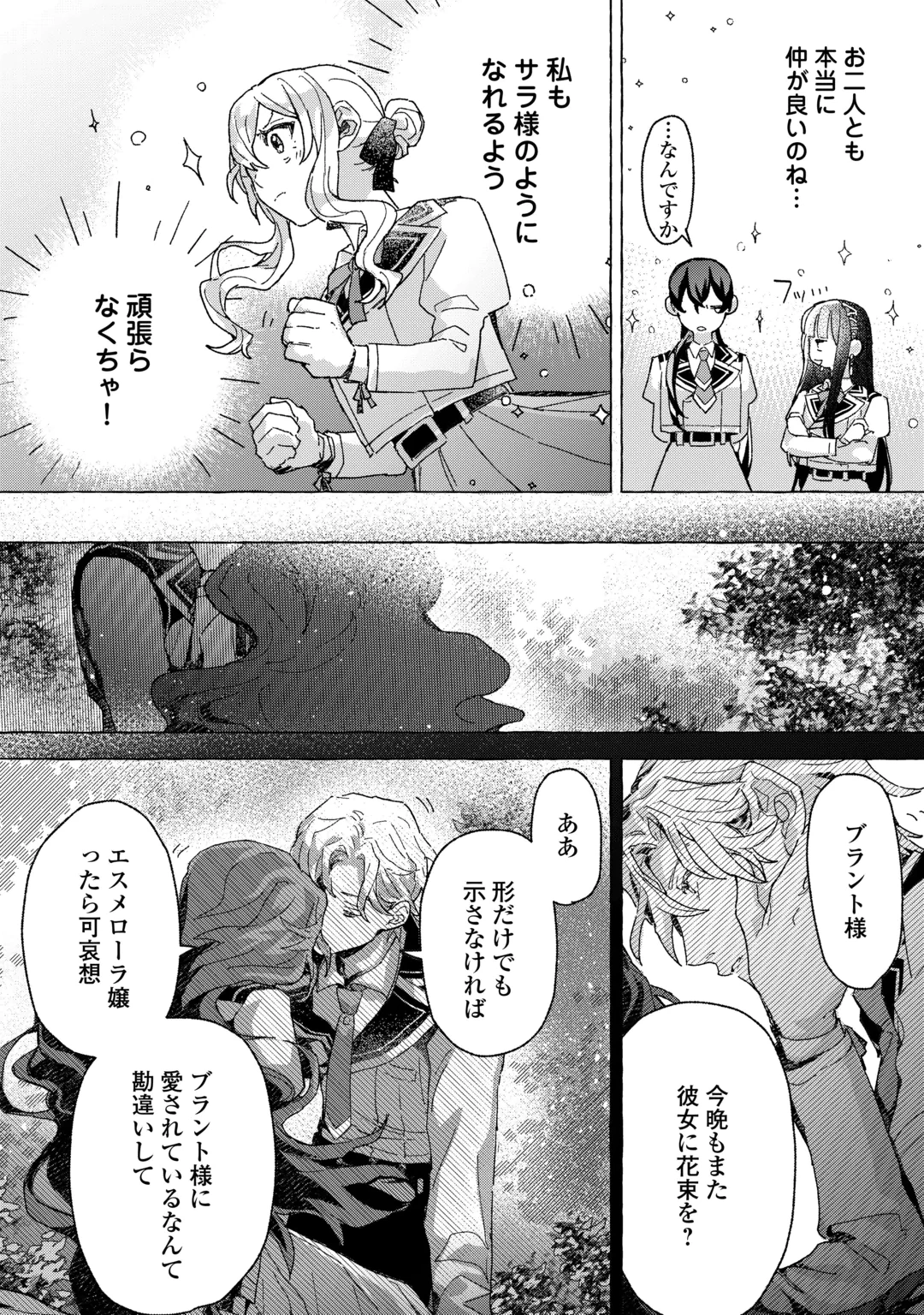 KONYAKU SHA GA UWAIKI AITE NO SHIRANAI JOSEI DE KISS SHITETA ~JUJUNNA KONYAKU-SHA WA MO YAMEMASU!~ Chap 1 - Pic 28