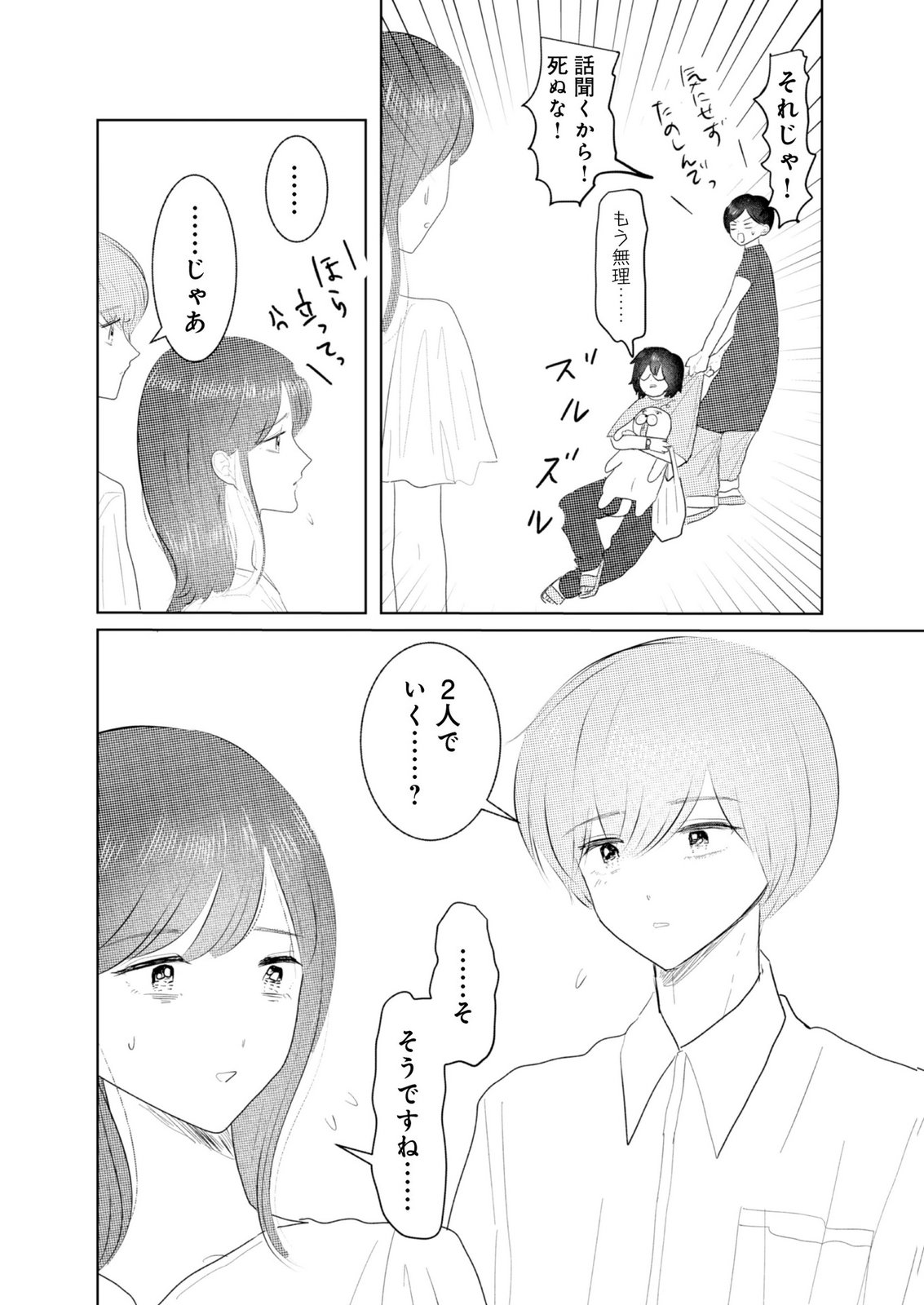MASTIMA GIRL COMPLEX Chap 9 - Pic 20