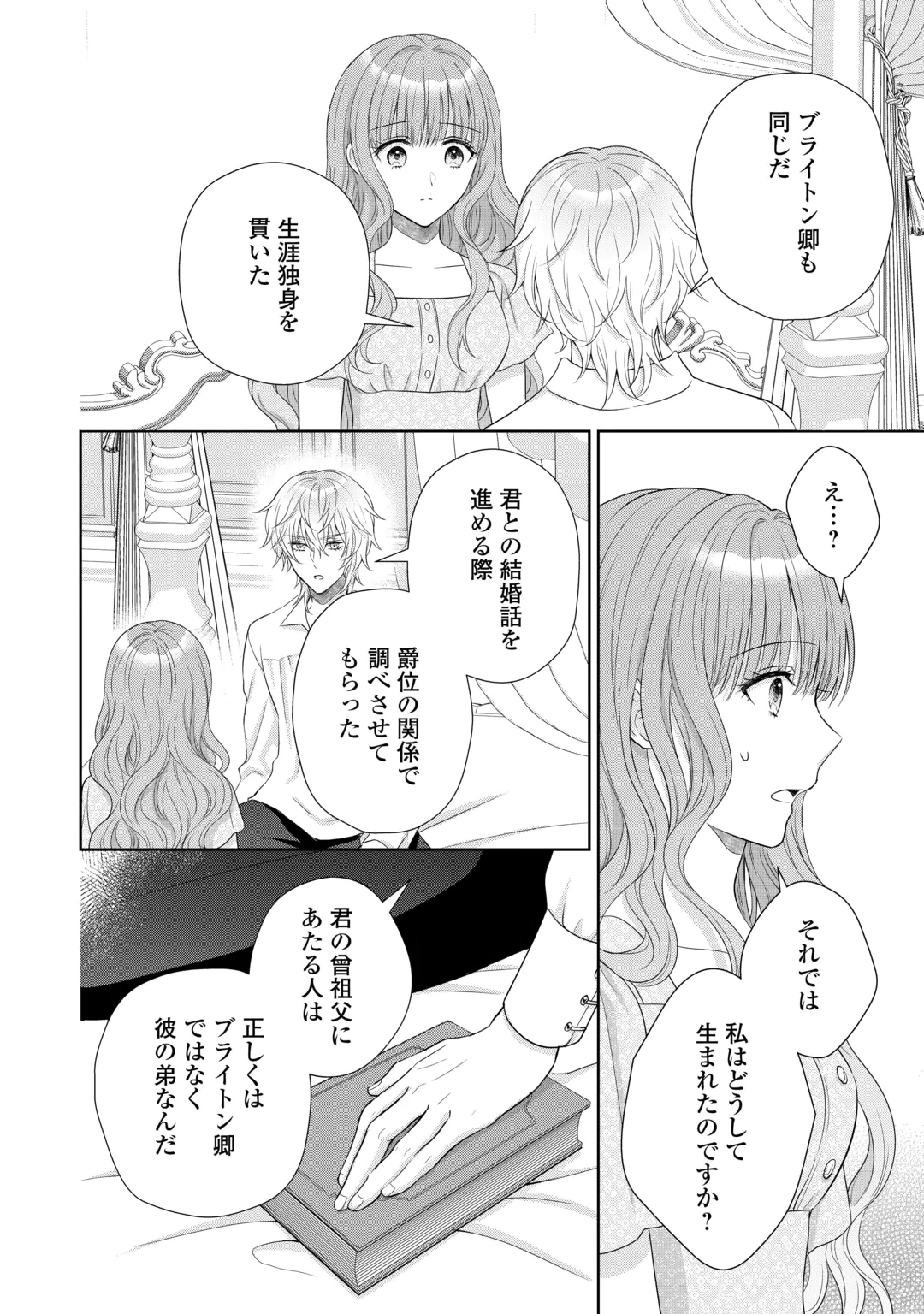 MOTOKOROMI NO REITETSU KOKUO HEIKA NI DEKIAI SARETE KOMATSUTE IMASU! Chap 14 - Pic 22