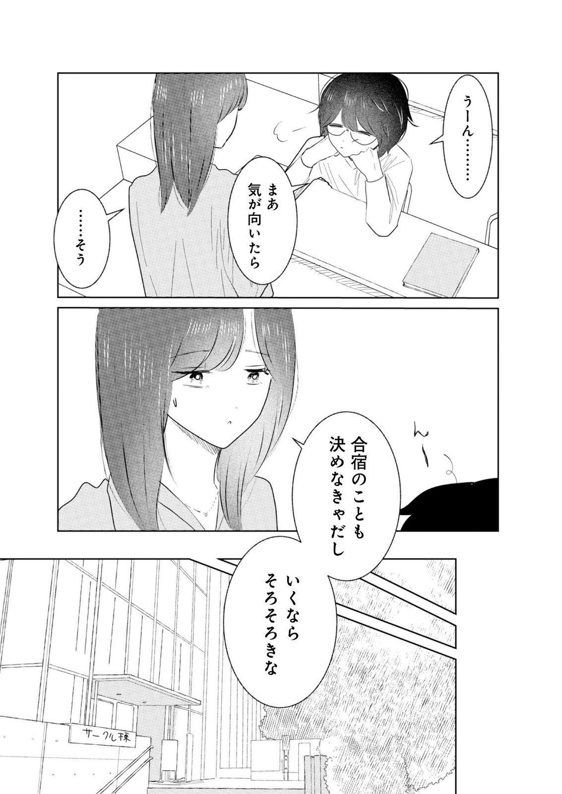 MASTIMA GIRL COMPLEX Chap 16 - Pic 3
