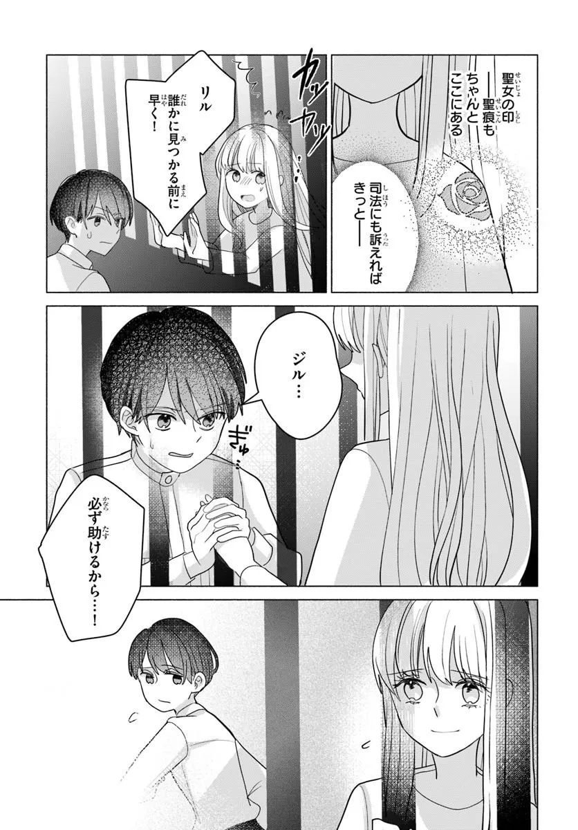 SHOKEI SARETA SEIJO DESU GA KOUJO NI TENSEI SHITE ONIISAMA-TACHI NI DEKIAI SARETE IMASU Chap 1 - Pic 31