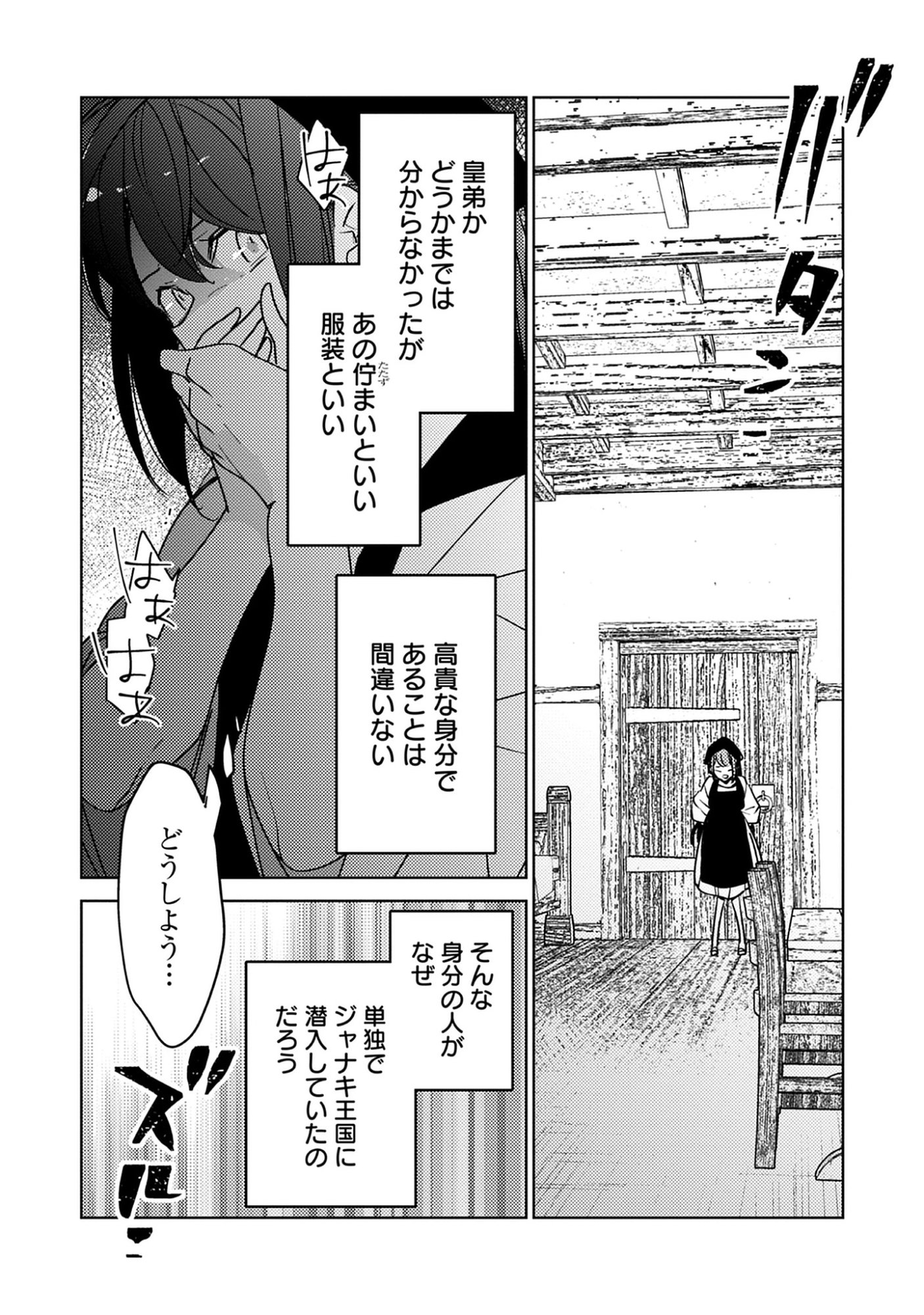 A Royal Rebound: Forget My Ex-Fiancé, I’m Being Pampered by the Prince! Chap 47 - Pic 18