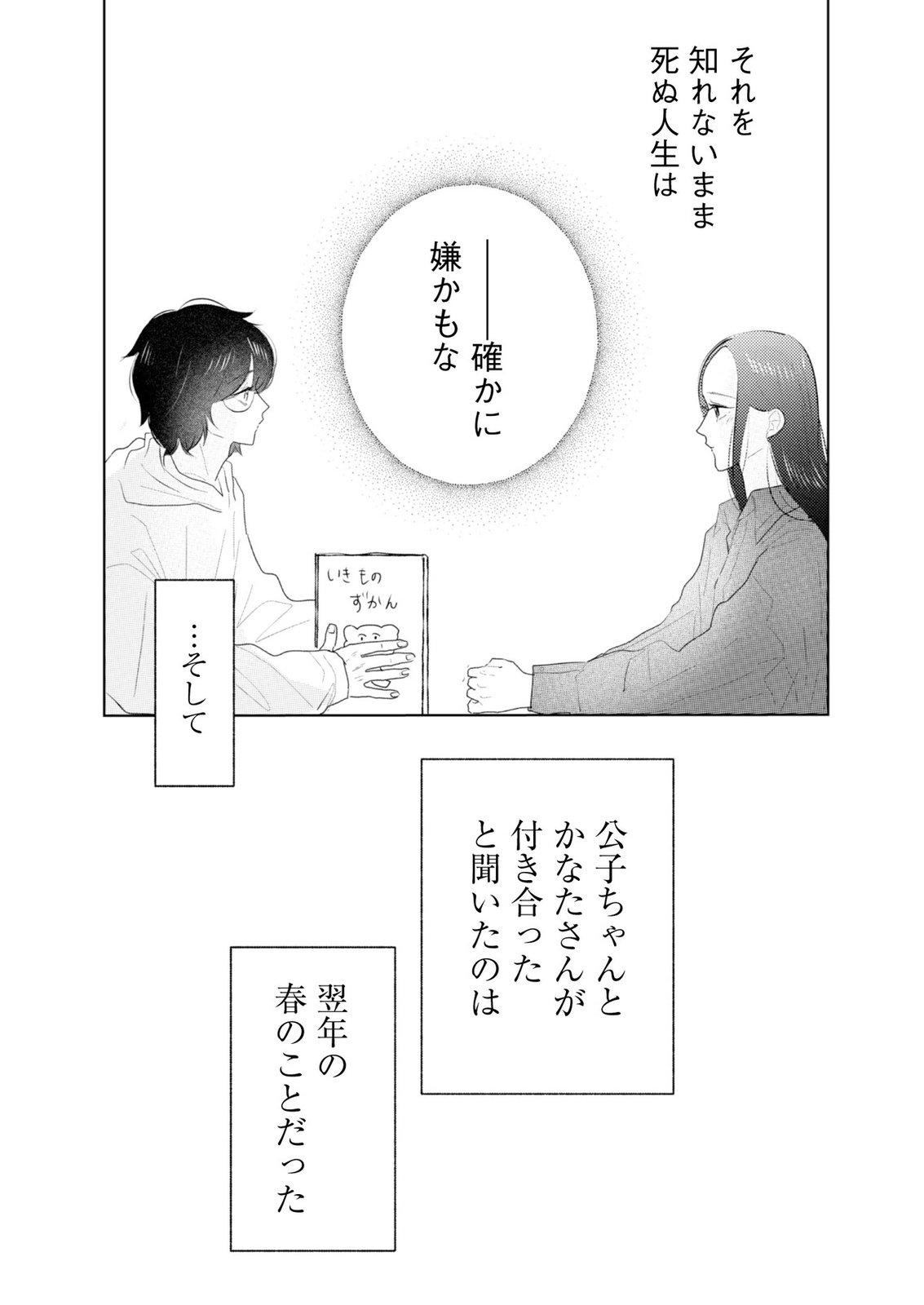 MASTIMA GIRL COMPLEX Chap 24 - Pic 16