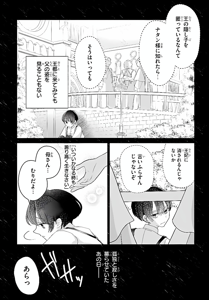 SHOKEI SARETA SEIJO DESU GA KOUJO NI TENSEI SHITE ONIISAMA-TACHI NI DEKIAI SARETE IMASU Chap 3 - Pic 9