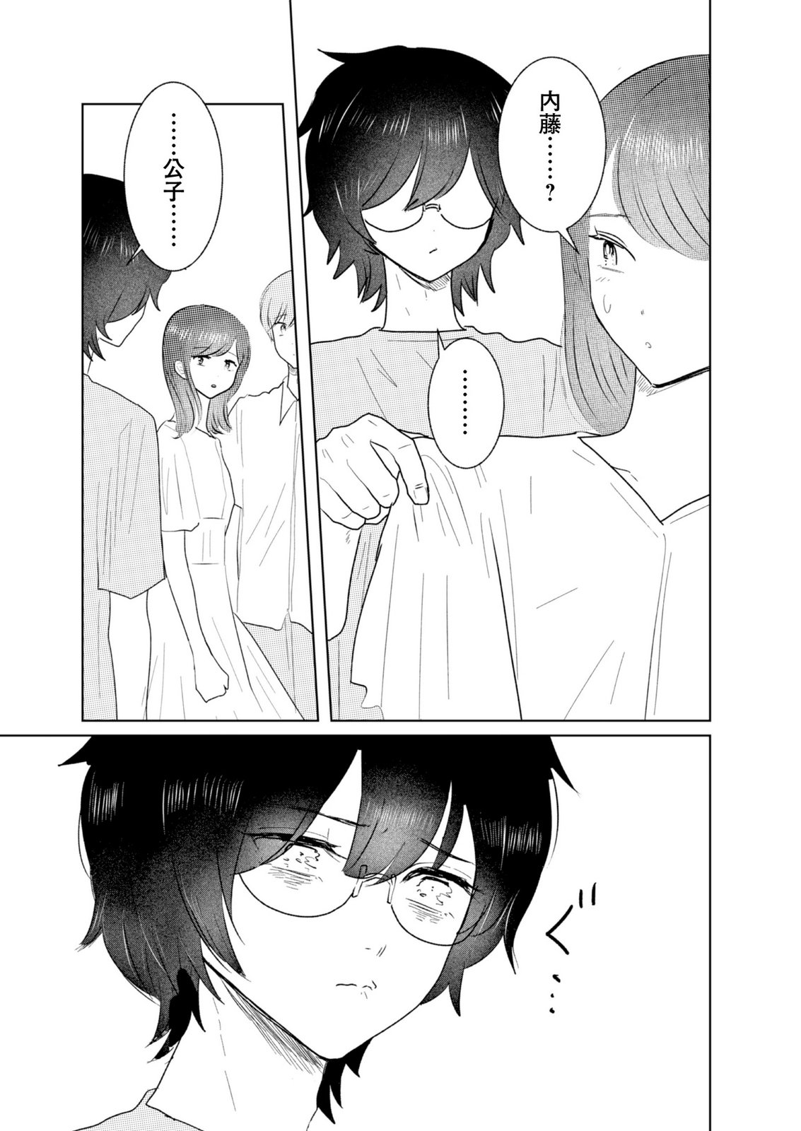 MASTIMA GIRL COMPLEX Chap 9 - Pic 15