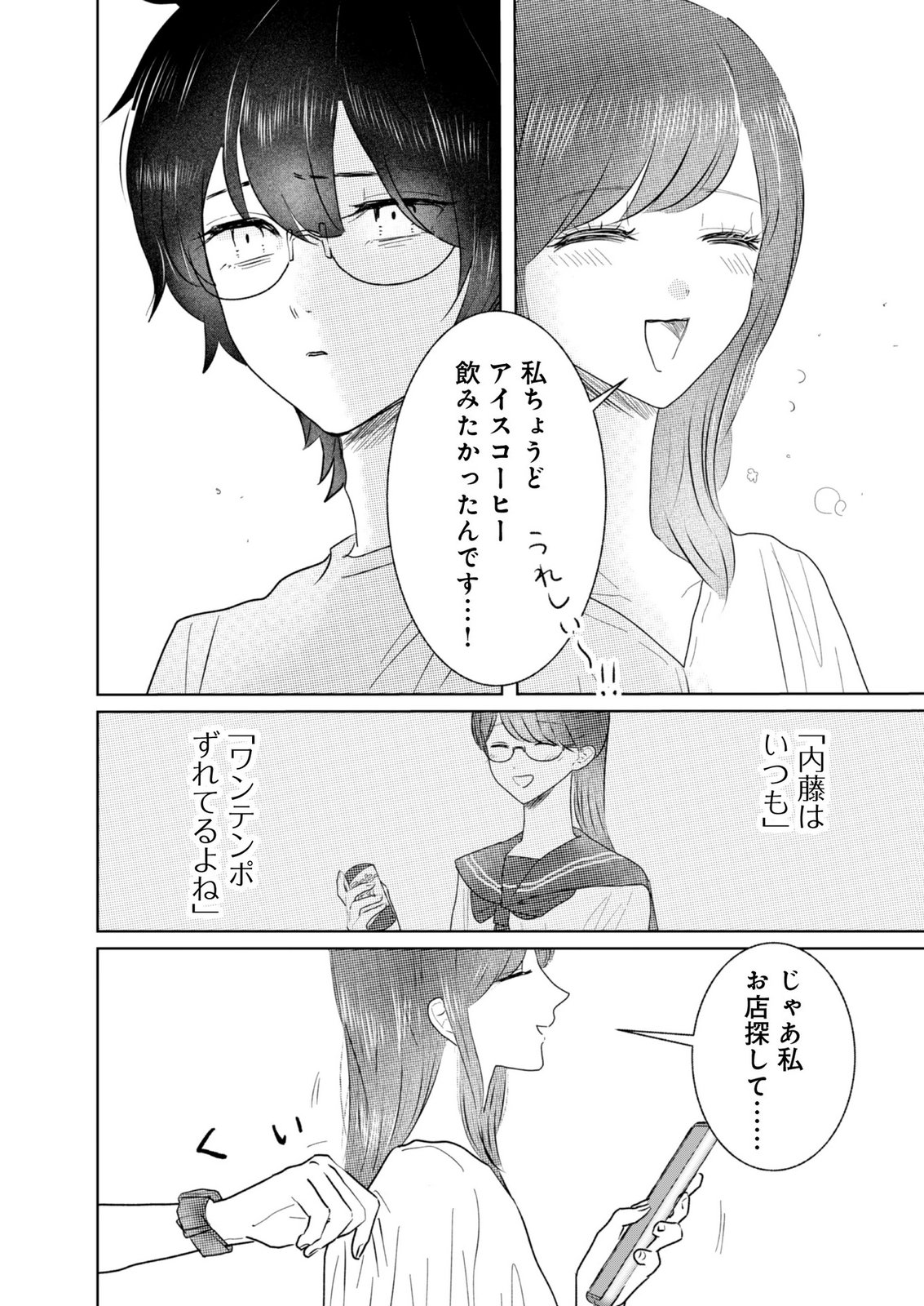 MASTIMA GIRL COMPLEX Chap 9 - Pic 14