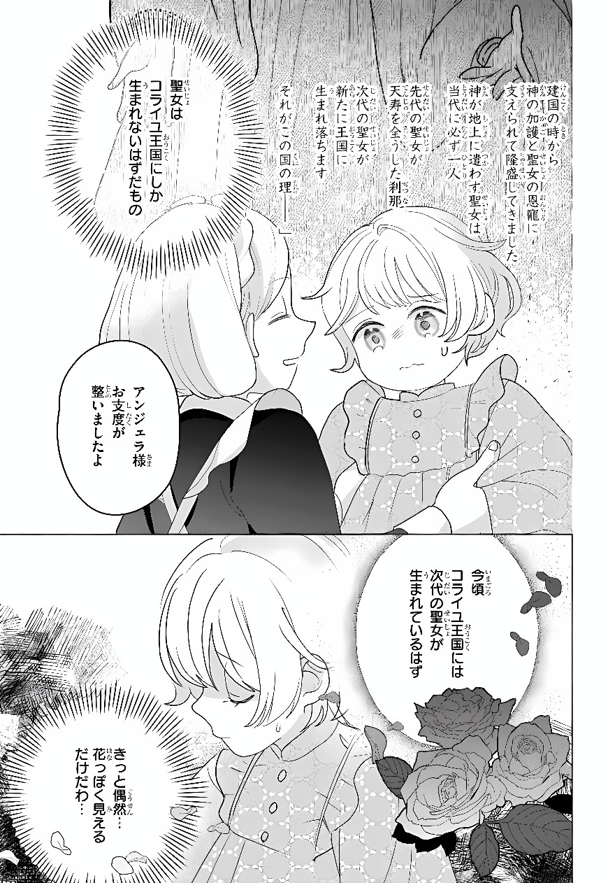 SHOKEI SARETA SEIJO DESU GA KOUJO NI TENSEI SHITE ONIISAMA-TACHI NI DEKIAI SARETE IMASU Chap 2 - Pic 13