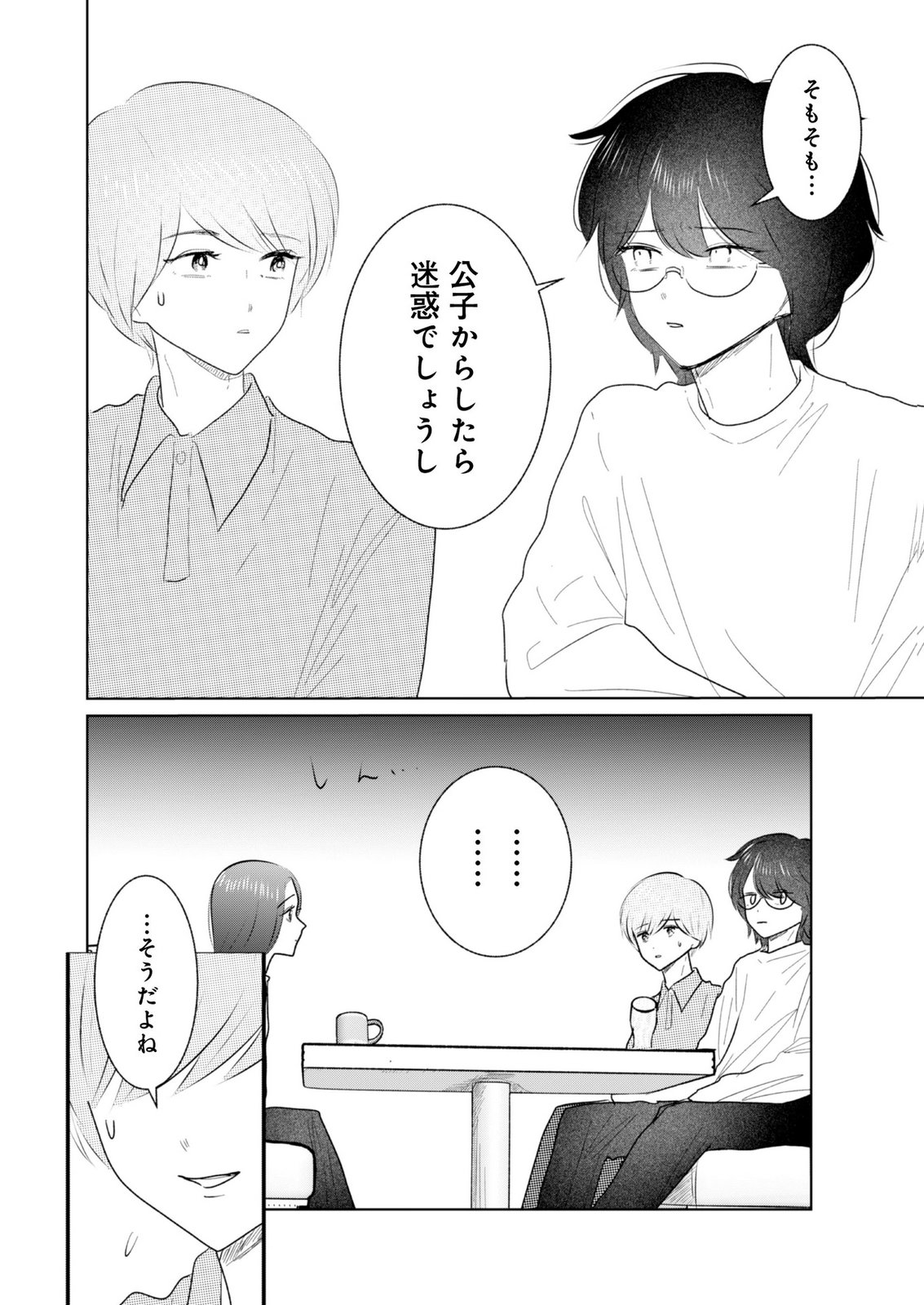 MASTIMA GIRL COMPLEX Chap 17 - Pic 6
