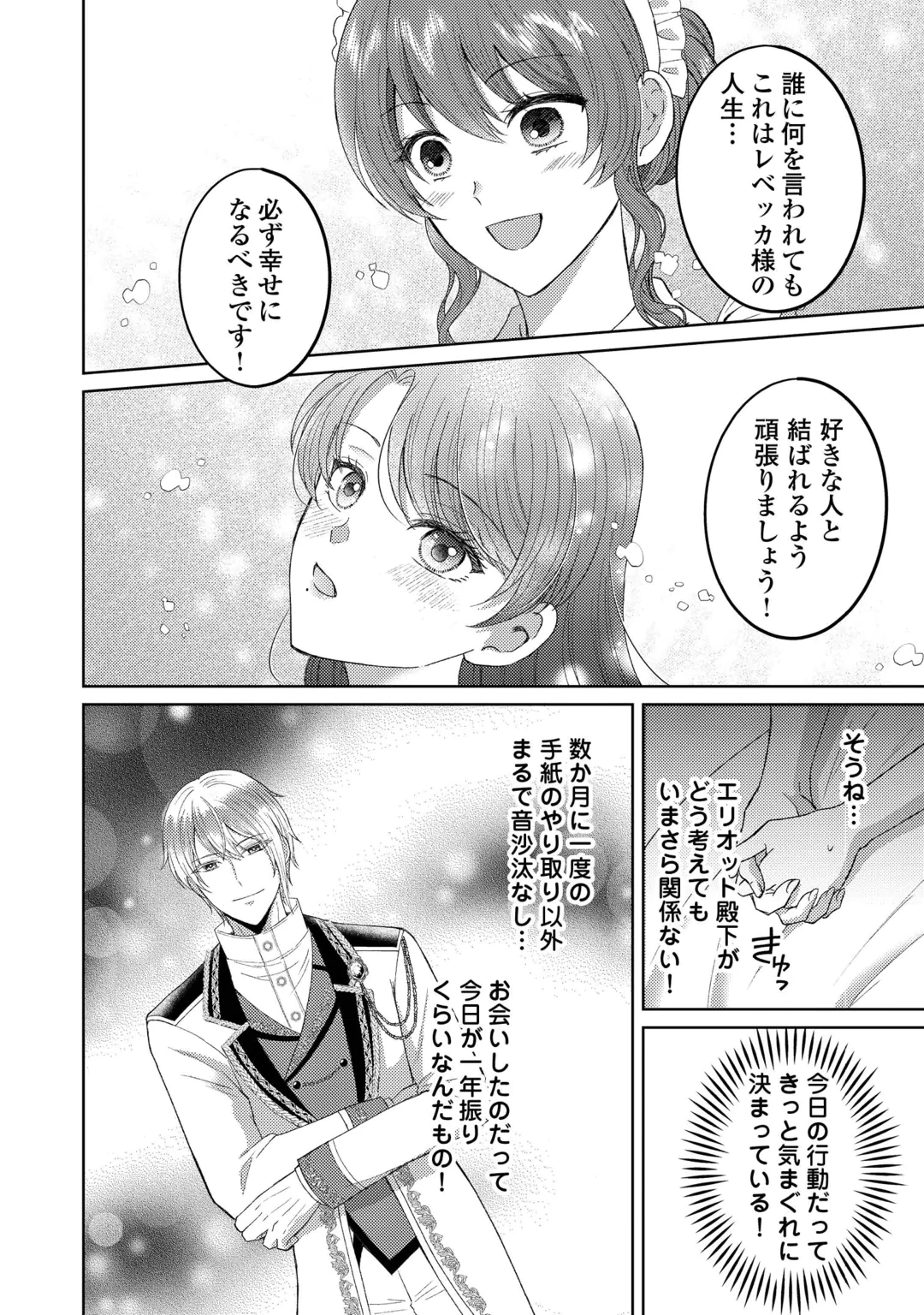TENSEI SHITARA KYONYU BIJIN DATTA NODE, AKUJO NI NATTE DEMO SUKI NA HITO WO YUWAKU SHIMASU Chap 2 - Pic 10
