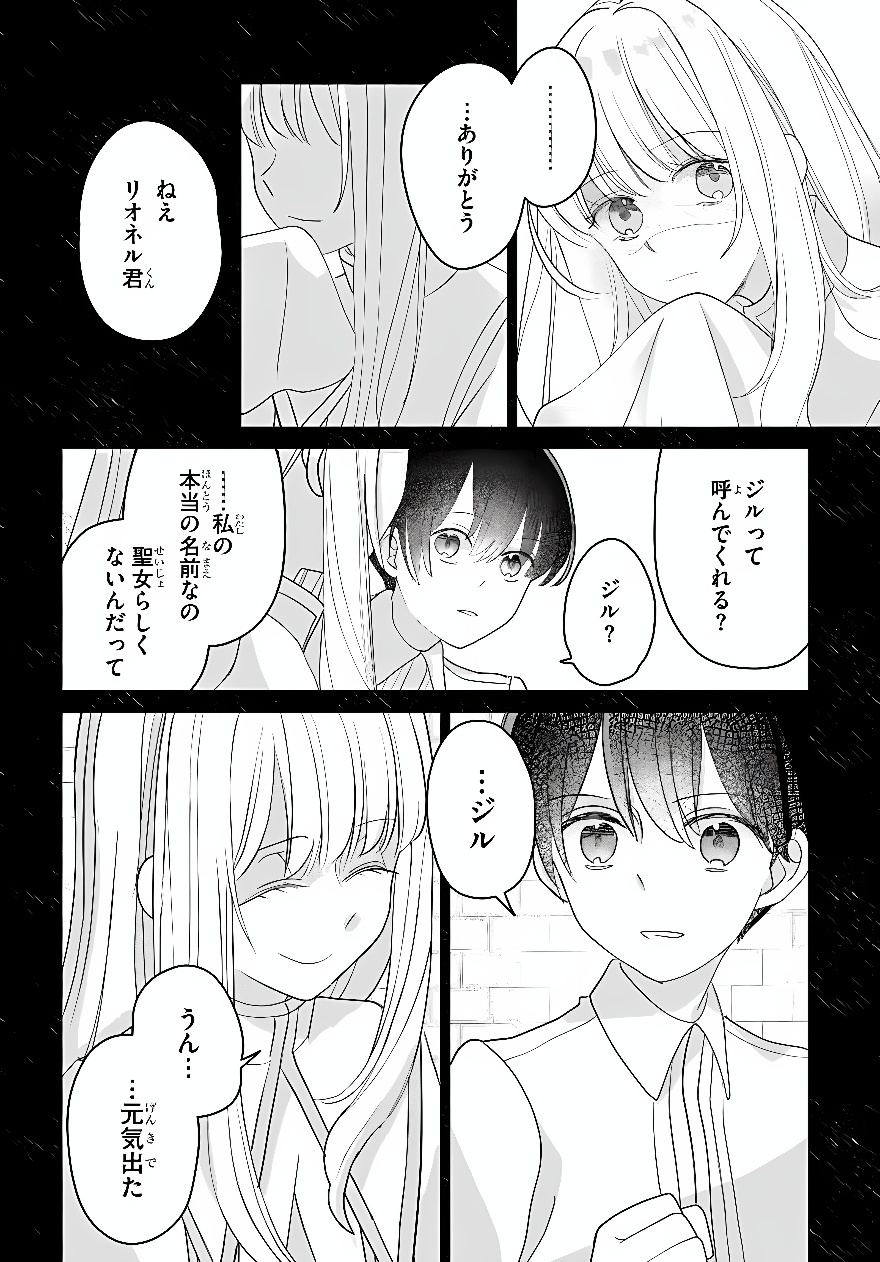 SHOKEI SARETA SEIJO DESU GA KOUJO NI TENSEI SHITE ONIISAMA-TACHI NI DEKIAI SARETE IMASU Chap 3 - Pic 12