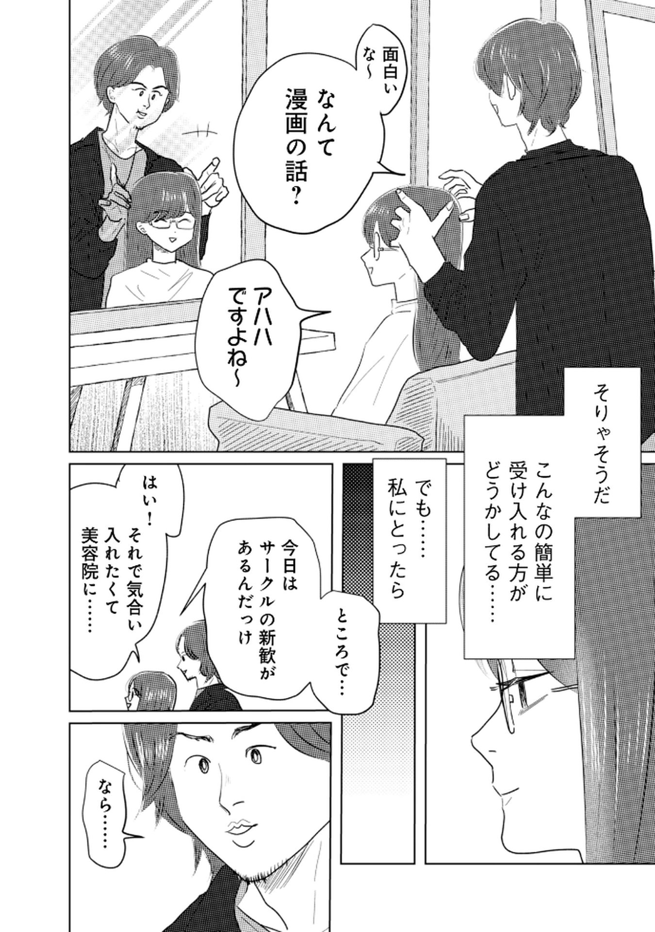 MASTIMA GIRL COMPLEX Chap 2 - Pic 2