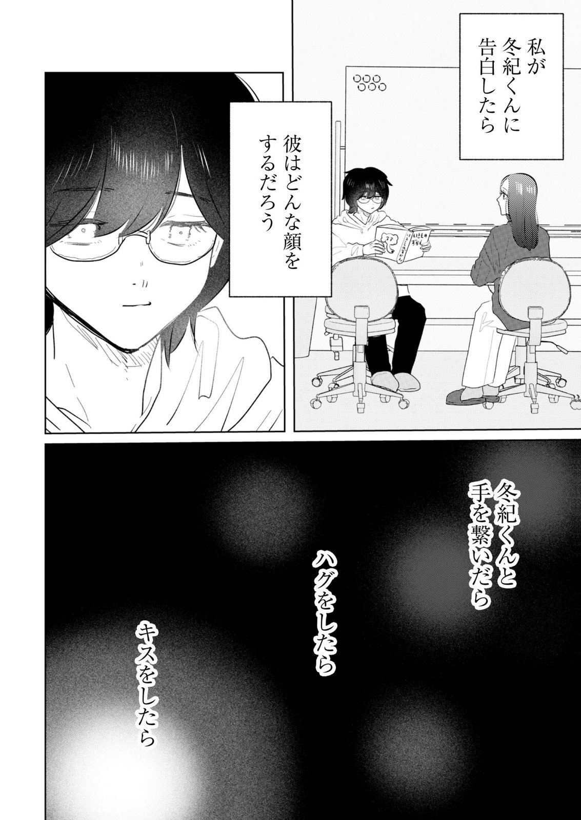MASTIMA GIRL COMPLEX Chap 24 - Pic 14
