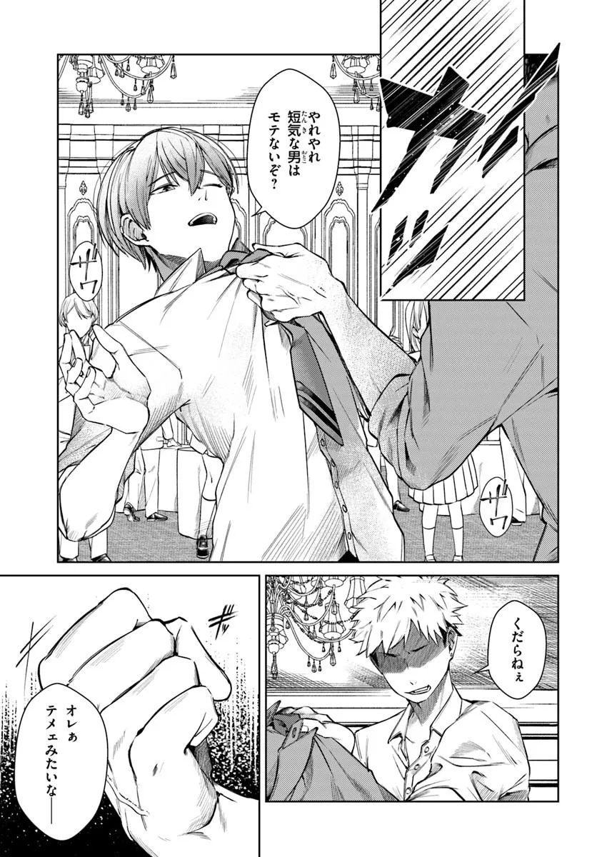 BILLIONAIRE PROGRAM NANJI, KAI TO OUGON WO MOTOMEYO Chap 1 - Pic 25