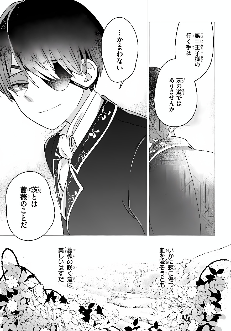 SHOKEI SARETA SEIJO DESU GA KOUJO NI TENSEI SHITE ONIISAMA-TACHI NI DEKIAI SARETE IMASU Chap 3 - Pic 23