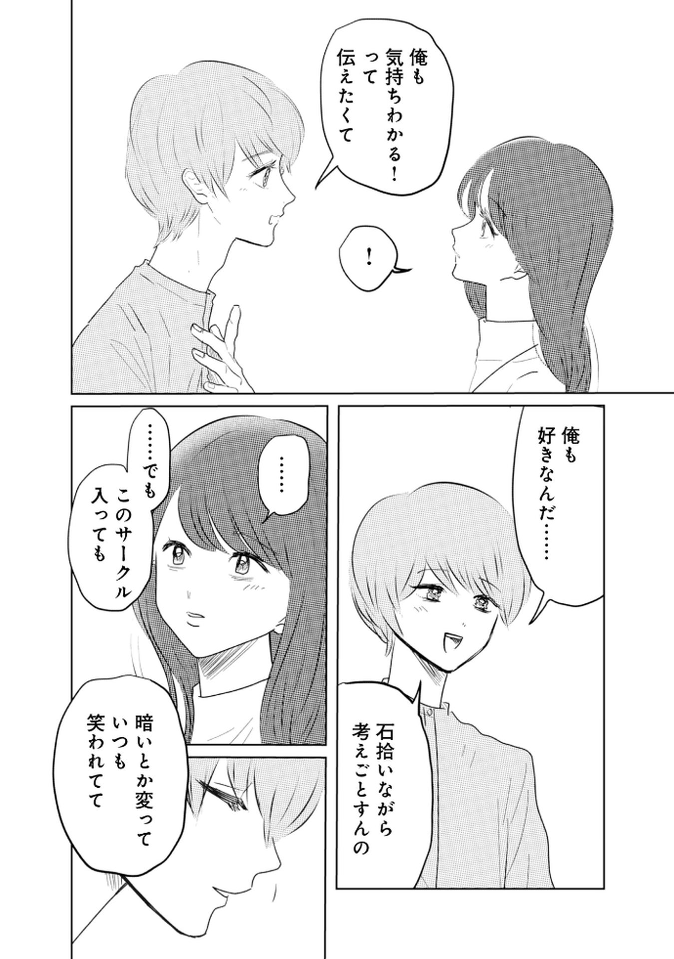 MASTIMA GIRL COMPLEX Chap 2 - Pic 12