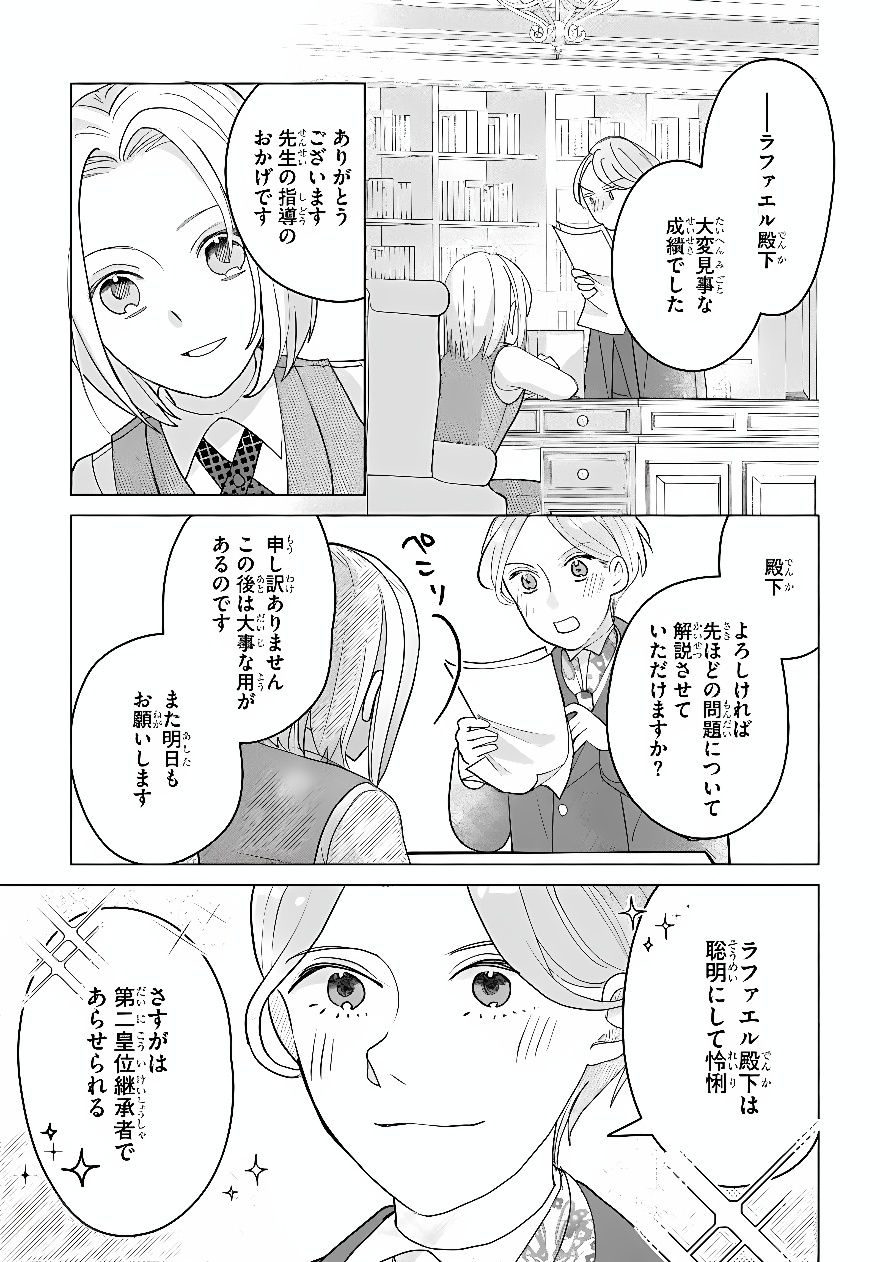 SHOKEI SARETA SEIJO DESU GA KOUJO NI TENSEI SHITE ONIISAMA-TACHI NI DEKIAI SARETE IMASU Chap 2 - Pic 17