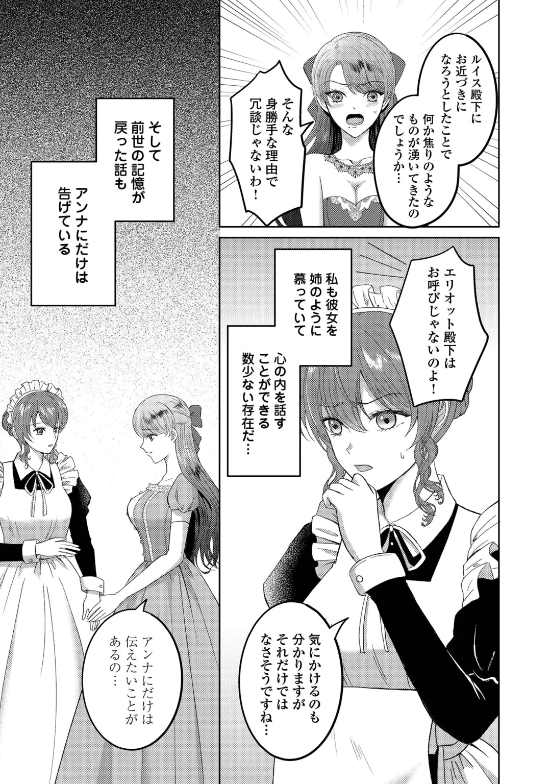 TENSEI SHITARA KYONYU BIJIN DATTA NODE, AKUJO NI NATTE DEMO SUKI NA HITO WO YUWAKU SHIMASU Chap 2 - Pic 5