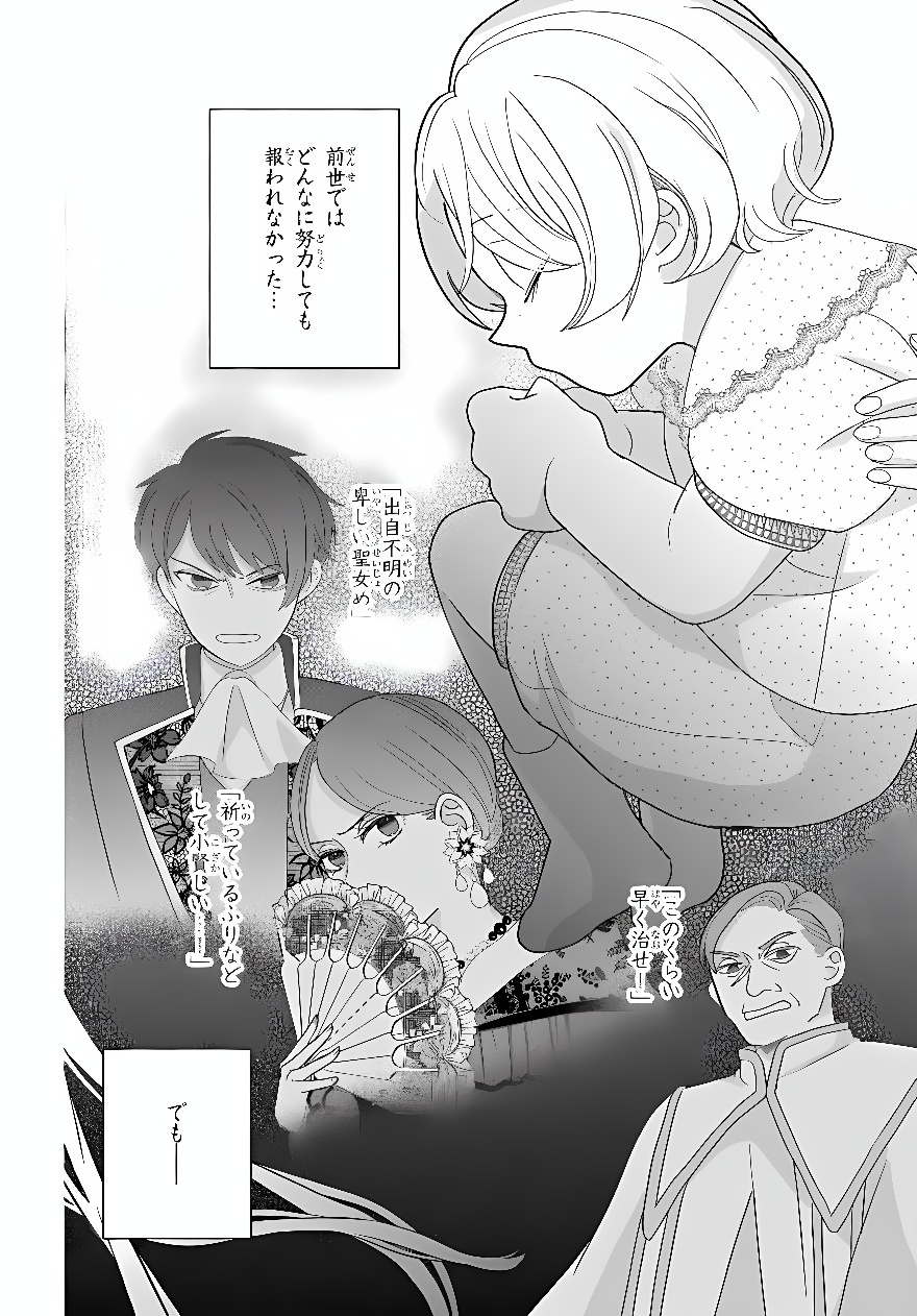 SHOKEI SARETA SEIJO DESU GA KOUJO NI TENSEI SHITE ONIISAMA-TACHI NI DEKIAI SARETE IMASU Chap 2 - Pic 34